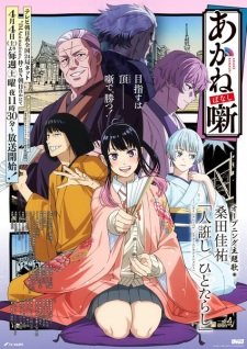 Akane-banashi Episode 5 English Subbed