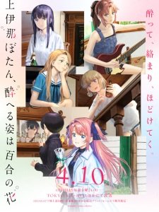 Botan Kamiina Fully Blossoms When Drunk Episode 4 English Subbed