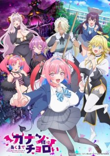Mistress Kanan is Devilishly Easy Episode 5 English Subbed